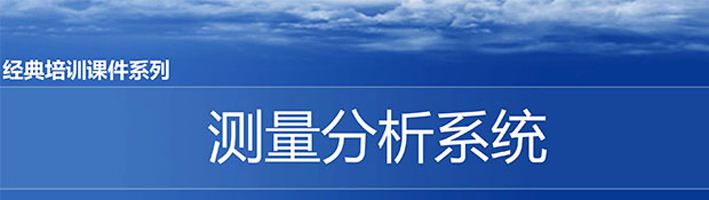 【精美PPT】MAS測量分析系統精選課件