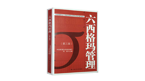 免費領書|六西格瑪紅皮書(六西格瑪管理 )PDF免費下載