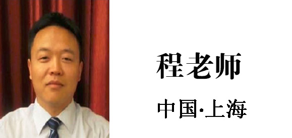 博革集團(tuán)咨詢顧問(wèn)程老師 博革集團(tuán)咨詢顧問(wèn)程老師