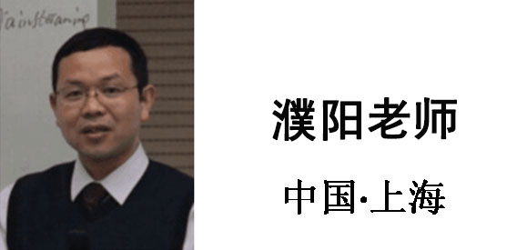 博革集團咨詢顧問濮陽老師 博革集團咨詢顧問濮陽老師