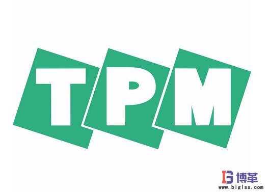 tpm是什么？