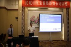 【公司動態】某空管局工會舉辦班組長培訓班