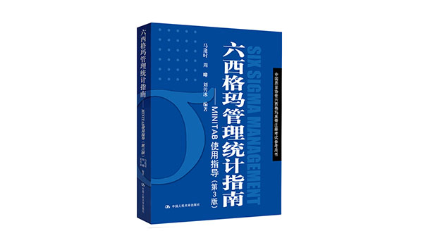 免費領書|六西格瑪藍皮書(六西格瑪管理統計指南 )PDF免費下載