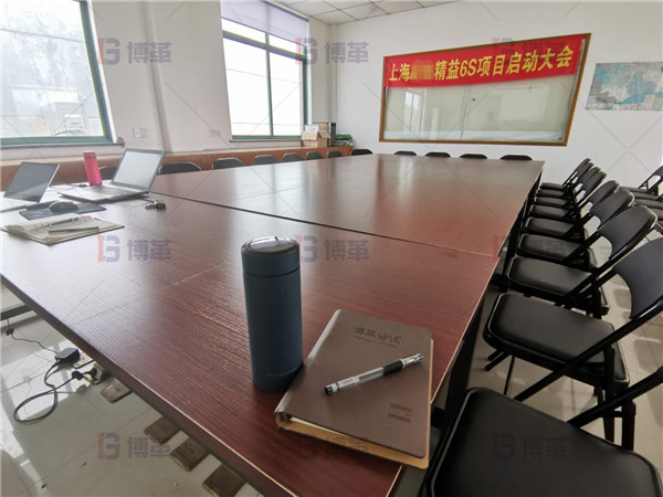 上海某環(huán)保設備公司精益6S管理項目啟動大會