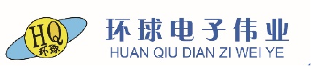 環球電子偉業