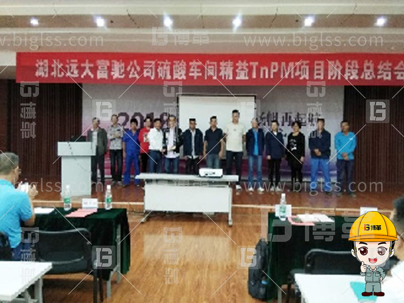 TPM生產(chǎn)，TPM管理，TPM咨詢，TPM培訓，TPM改善，上海博革，博革咨詢