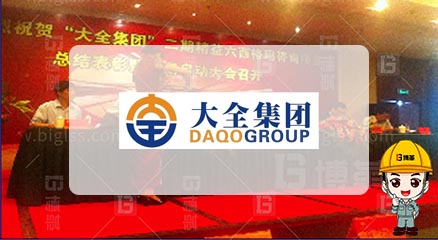 大全集團(tuán)旗下企業(yè)六西格瑪項目案例